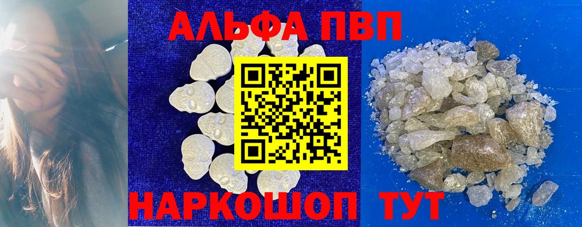 A PVP Crystall  Alpha PVP кристаллы  А ПВП мука  Ковров  Вход с VPN 