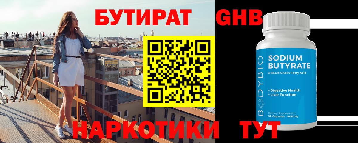 Ковров  БУТИРАТ 99%  Вход с VPN 