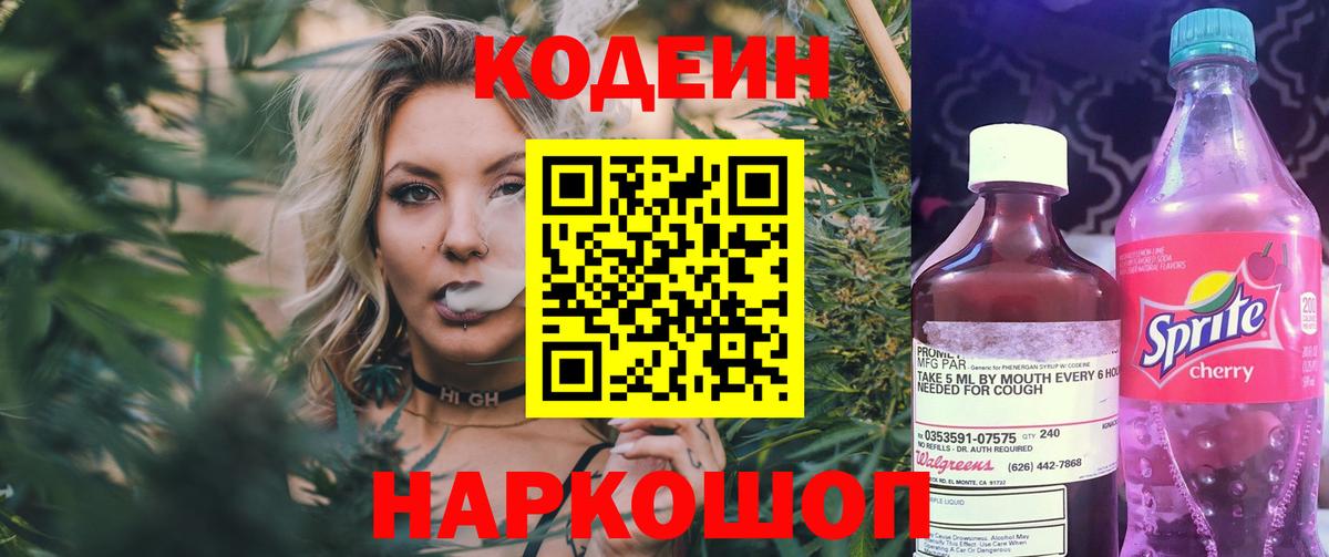 Кодеиновый сироп Lean напиток Lean (лин)  Codein Purple Drank  Вход с VPN  Ковров 