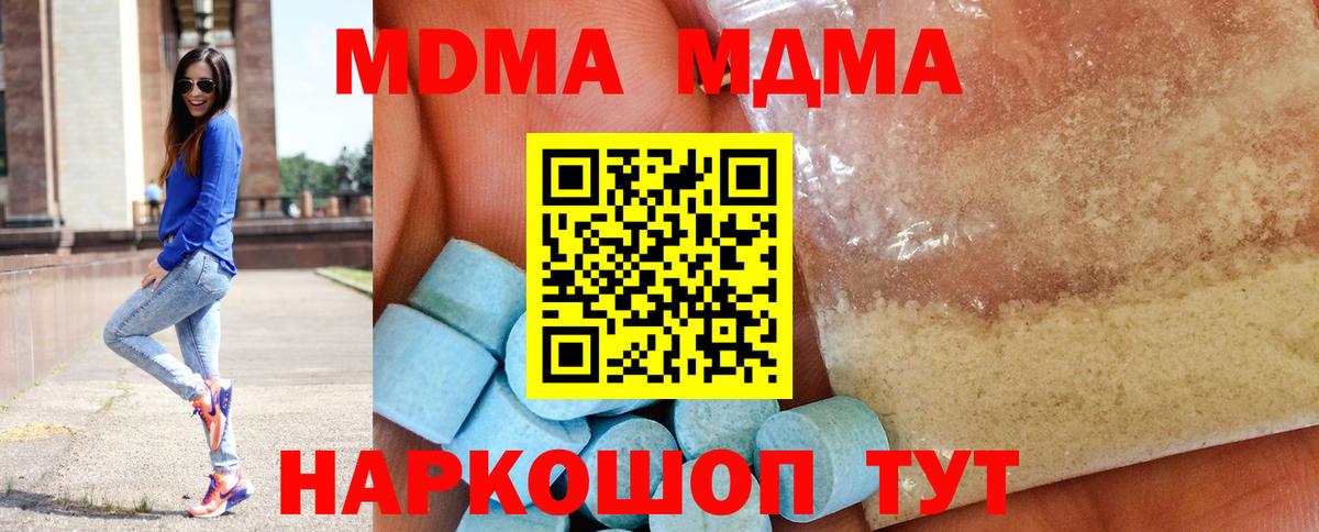 МДМА кристаллы  Вход с VPN  Ковров 
