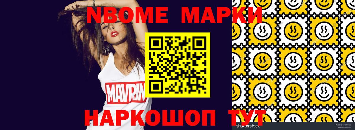 Марки 25I-NBOMe 1,8мг Ковров